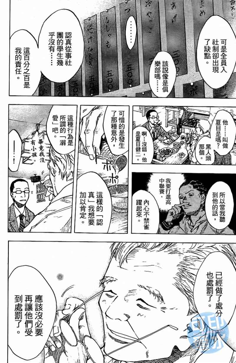 《篮球少年王》漫画最新章节第13卷免费下拉式在线观看章节第【111】张图片