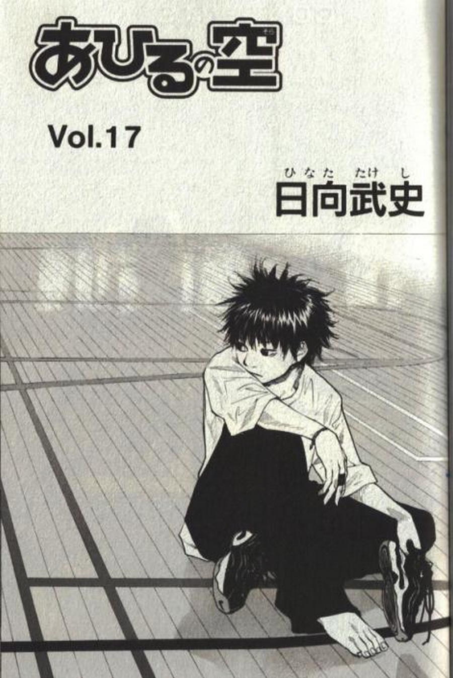 《篮球少年王》漫画最新章节第17卷免费下拉式在线观看章节第【5】张图片