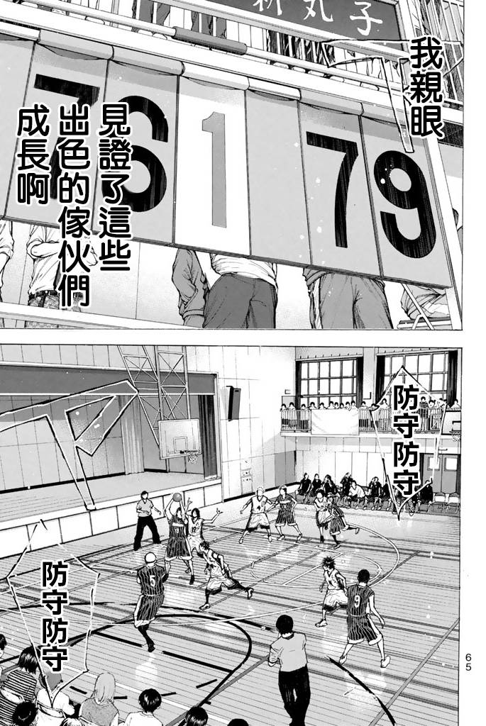 《篮球少年王》漫画最新章节第38卷免费下拉式在线观看章节第【67】张图片