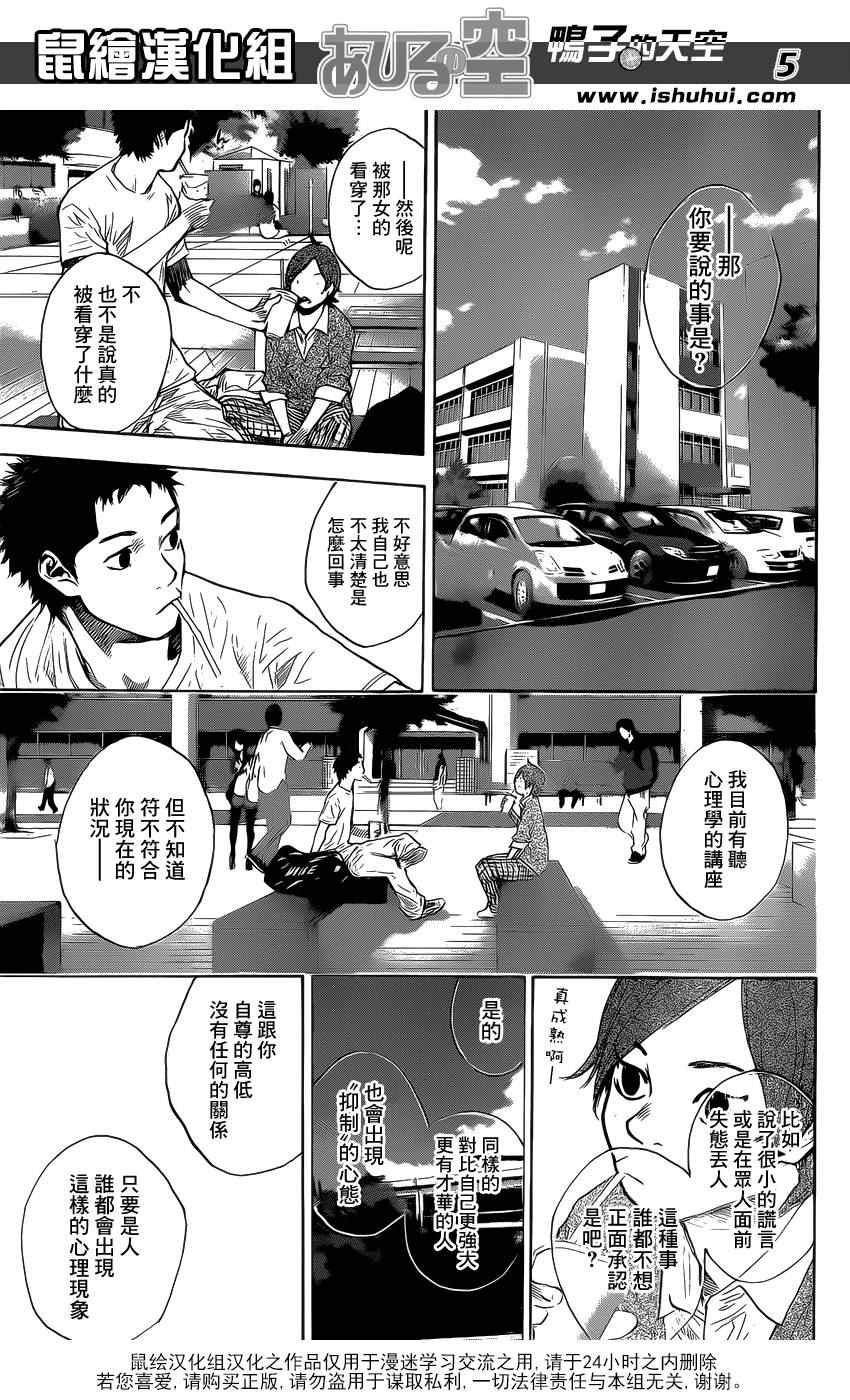 《篮球少年王》漫画最新章节第426话免费下拉式在线观看章节第【5】张图片