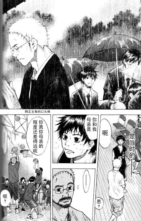 《篮球少年王》漫画最新章节第16卷免费下拉式在线观看章节第【153】张图片