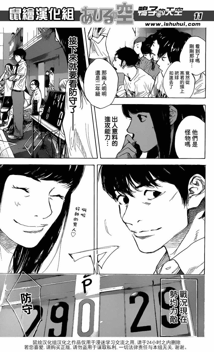 《篮球少年王》漫画最新章节第453话免费下拉式在线观看章节第【11】张图片