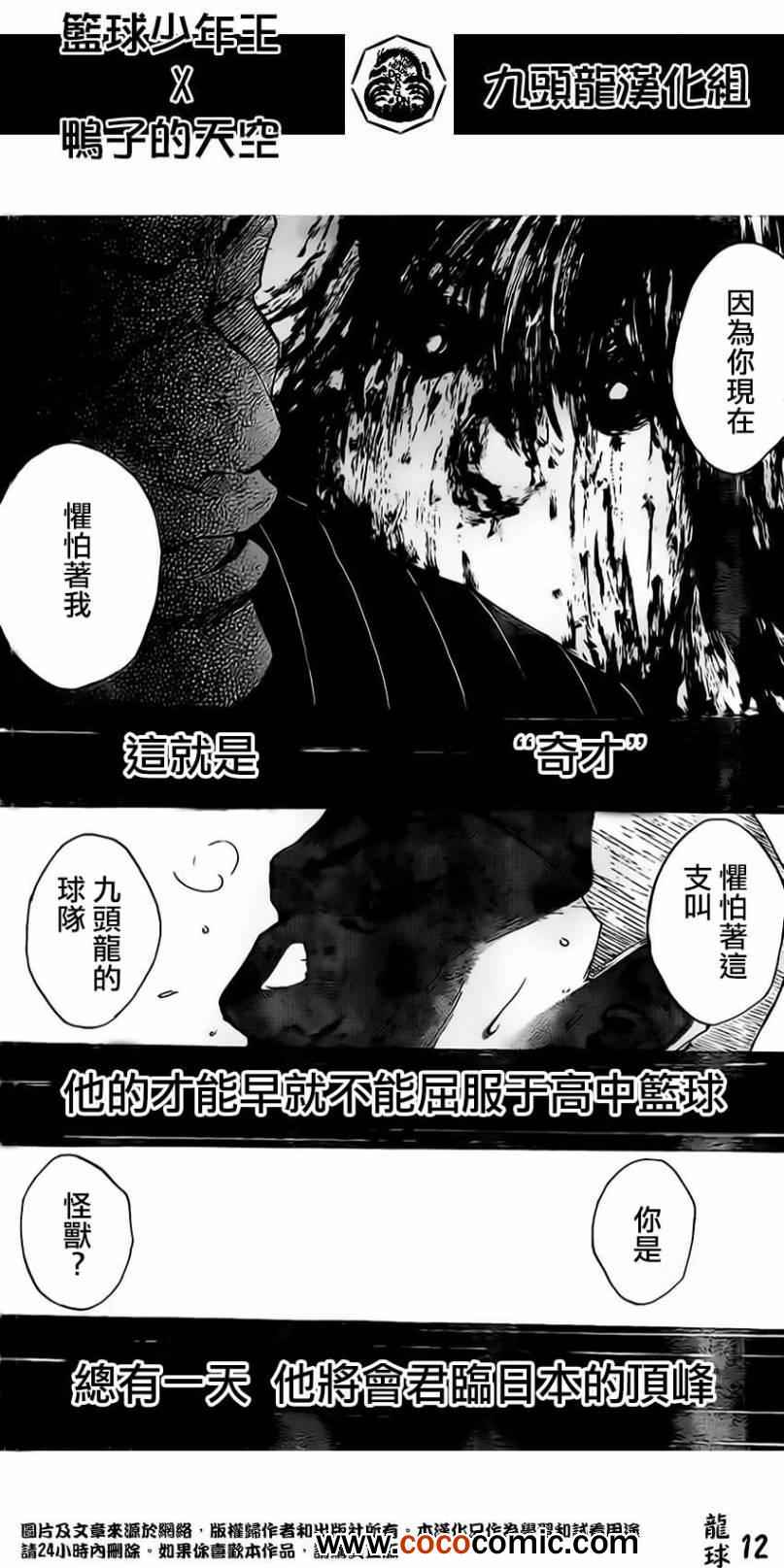 《篮球少年王》漫画最新章节第409话免费下拉式在线观看章节第【12】张图片