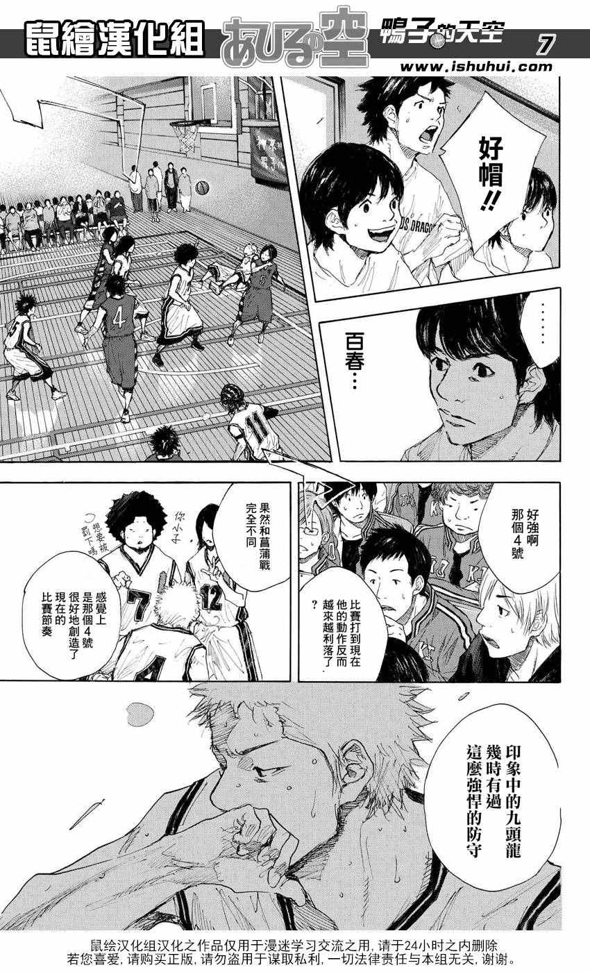 《篮球少年王》漫画最新章节第533话免费下拉式在线观看章节第【7】张图片