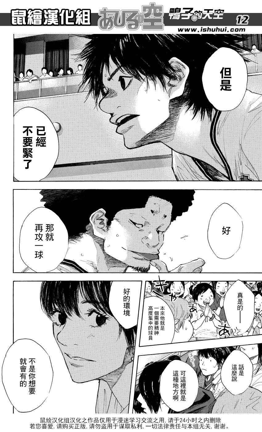 《篮球少年王》漫画最新章节第508话免费下拉式在线观看章节第【12】张图片