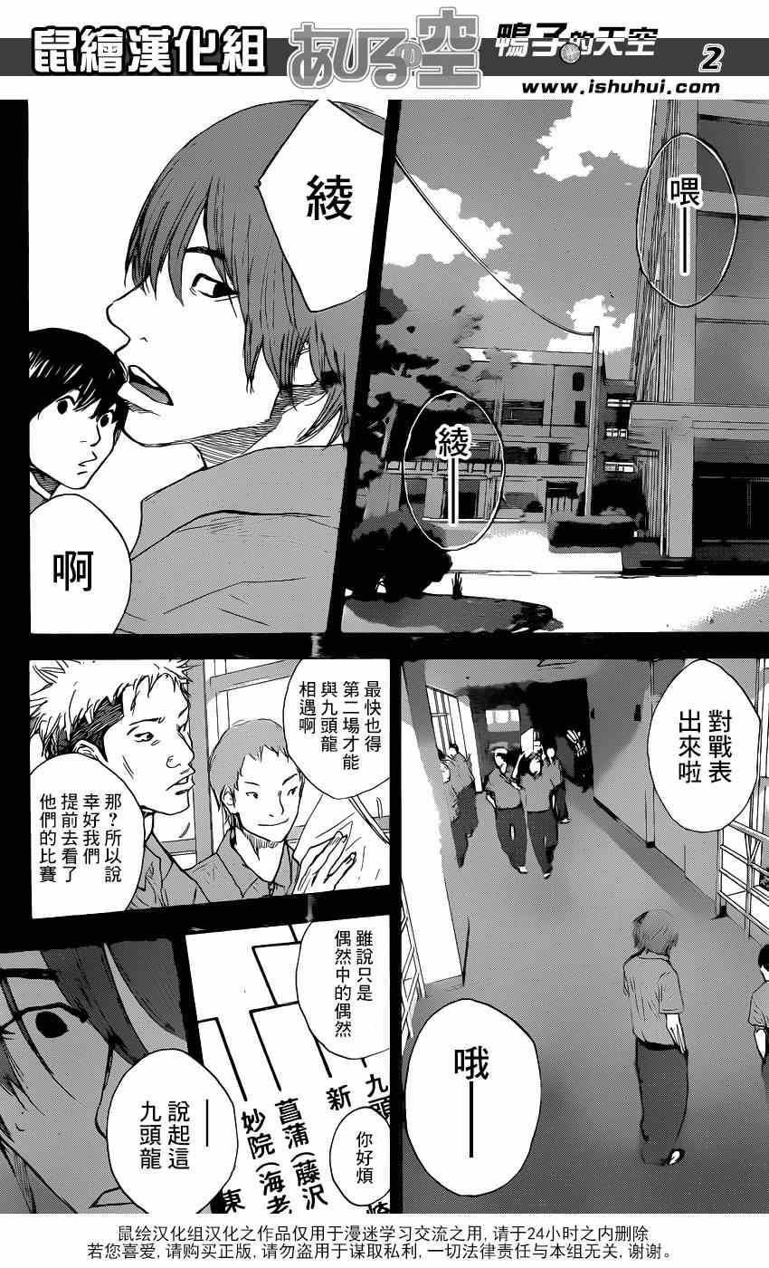 《篮球少年王》漫画最新章节第470话免费下拉式在线观看章节第【2】张图片