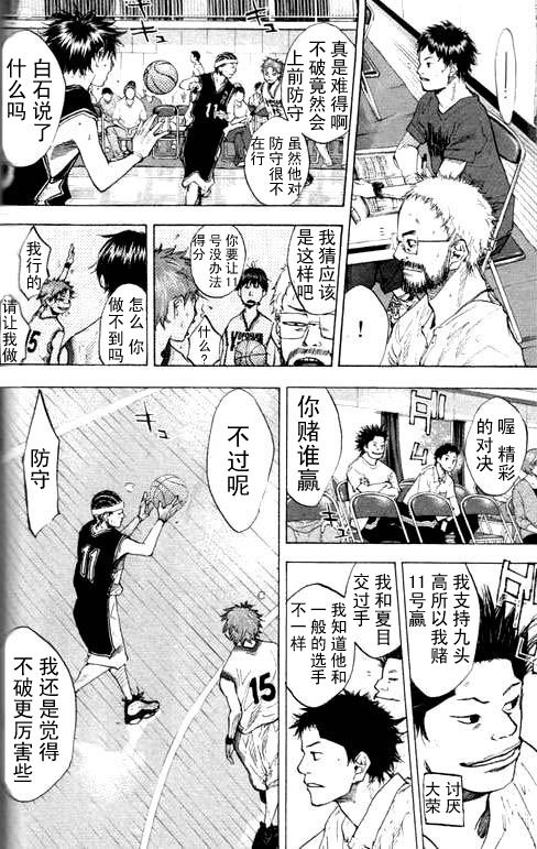 《篮球少年王》漫画最新章节第16卷免费下拉式在线观看章节第【94】张图片