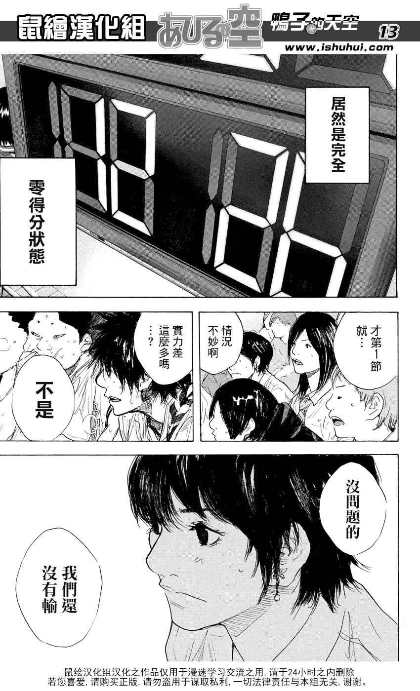 《篮球少年王》漫画最新章节第510话免费下拉式在线观看章节第【13】张图片