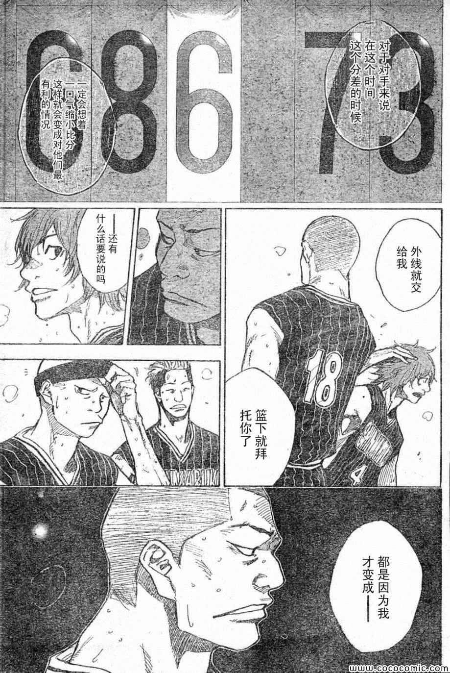 《篮球少年王》漫画最新章节第397话免费下拉式在线观看章节第【5】张图片