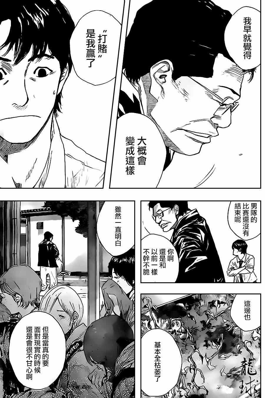 《篮球少年王》漫画最新章节第404话免费下拉式在线观看章节第【4】张图片