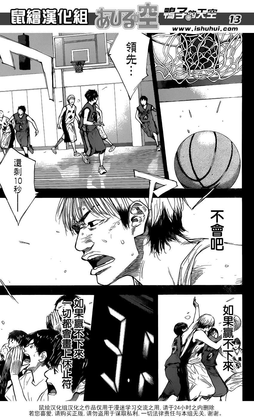 《篮球少年王》漫画最新章节第438话免费下拉式在线观看章节第【13】张图片