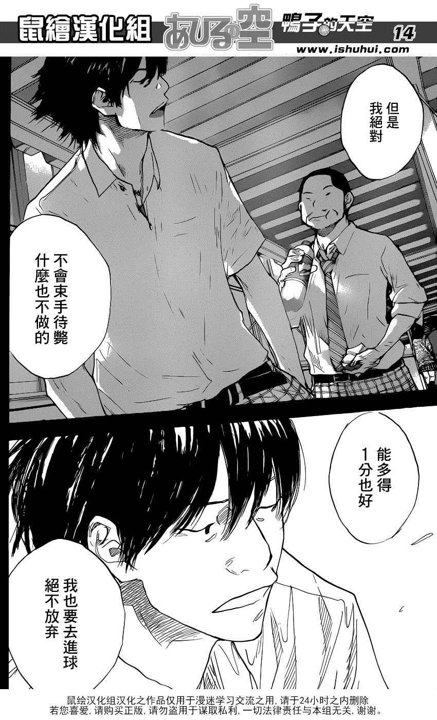 《篮球少年王》漫画最新章节第484话免费下拉式在线观看章节第【14】张图片