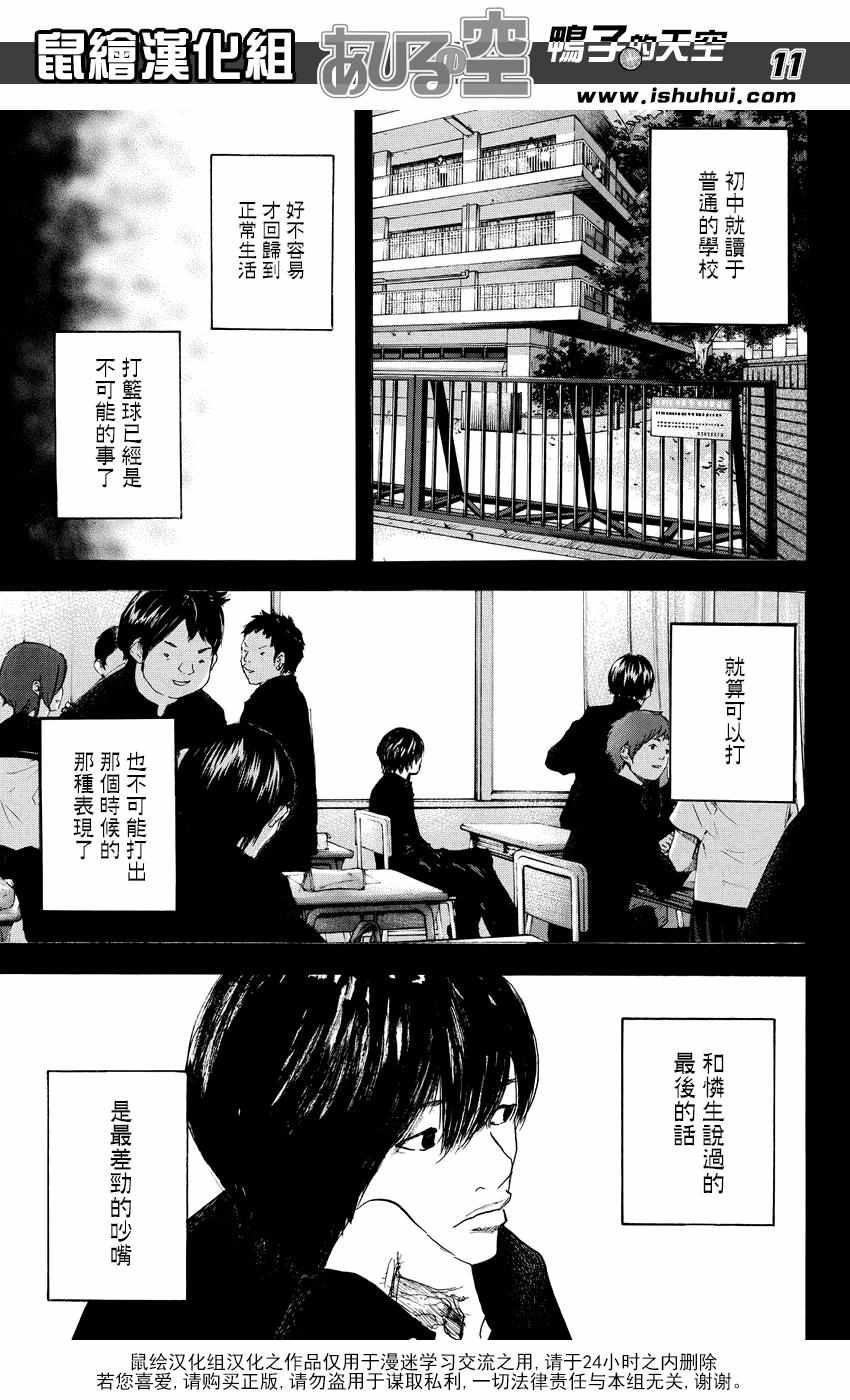 《篮球少年王》漫画最新章节第529话免费下拉式在线观看章节第【11】张图片