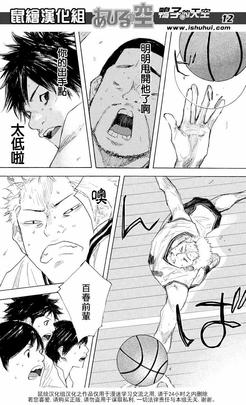 《篮球少年王》漫画最新章节第523话免费下拉式在线观看章节第【12】张图片