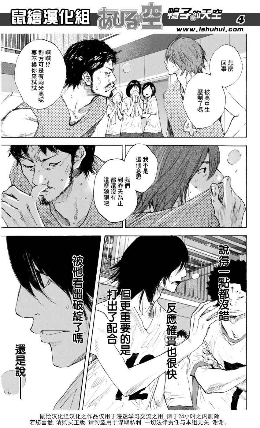 《篮球少年王》漫画最新章节第489话免费下拉式在线观看章节第【4】张图片