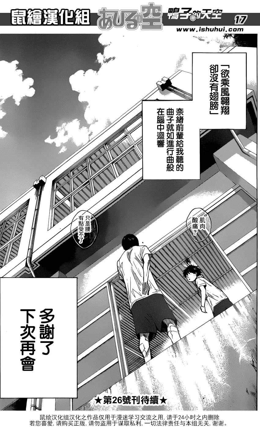 《篮球少年王》漫画最新章节第429话免费下拉式在线观看章节第【17】张图片