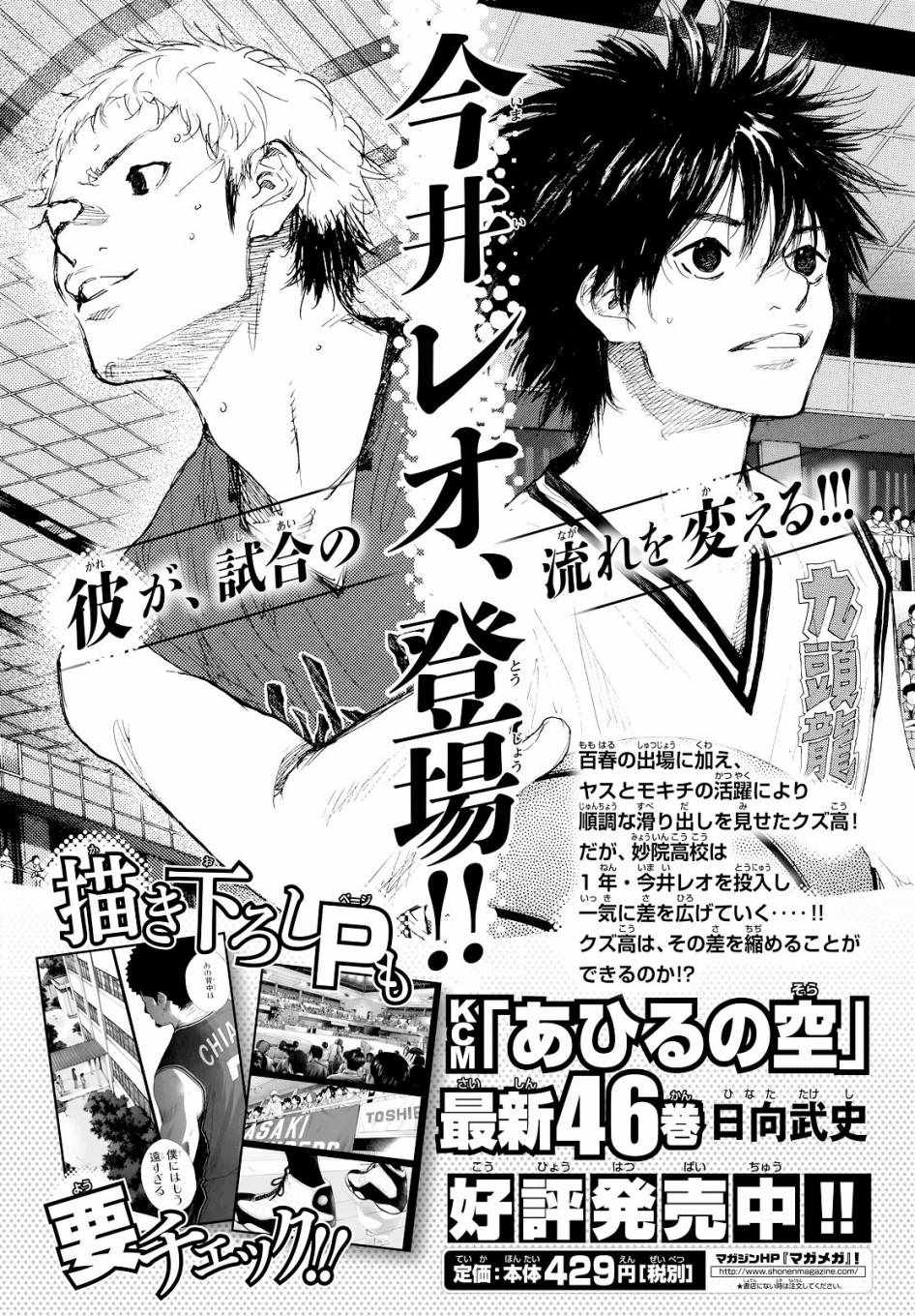 《篮球少年王》漫画最新章节第545话免费下拉式在线观看章节第【15】张图片