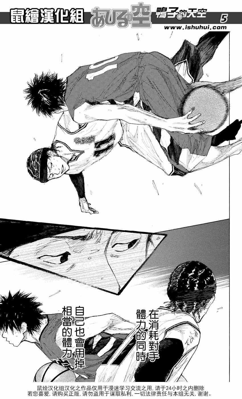 《篮球少年王》漫画最新章节第532话免费下拉式在线观看章节第【5】张图片