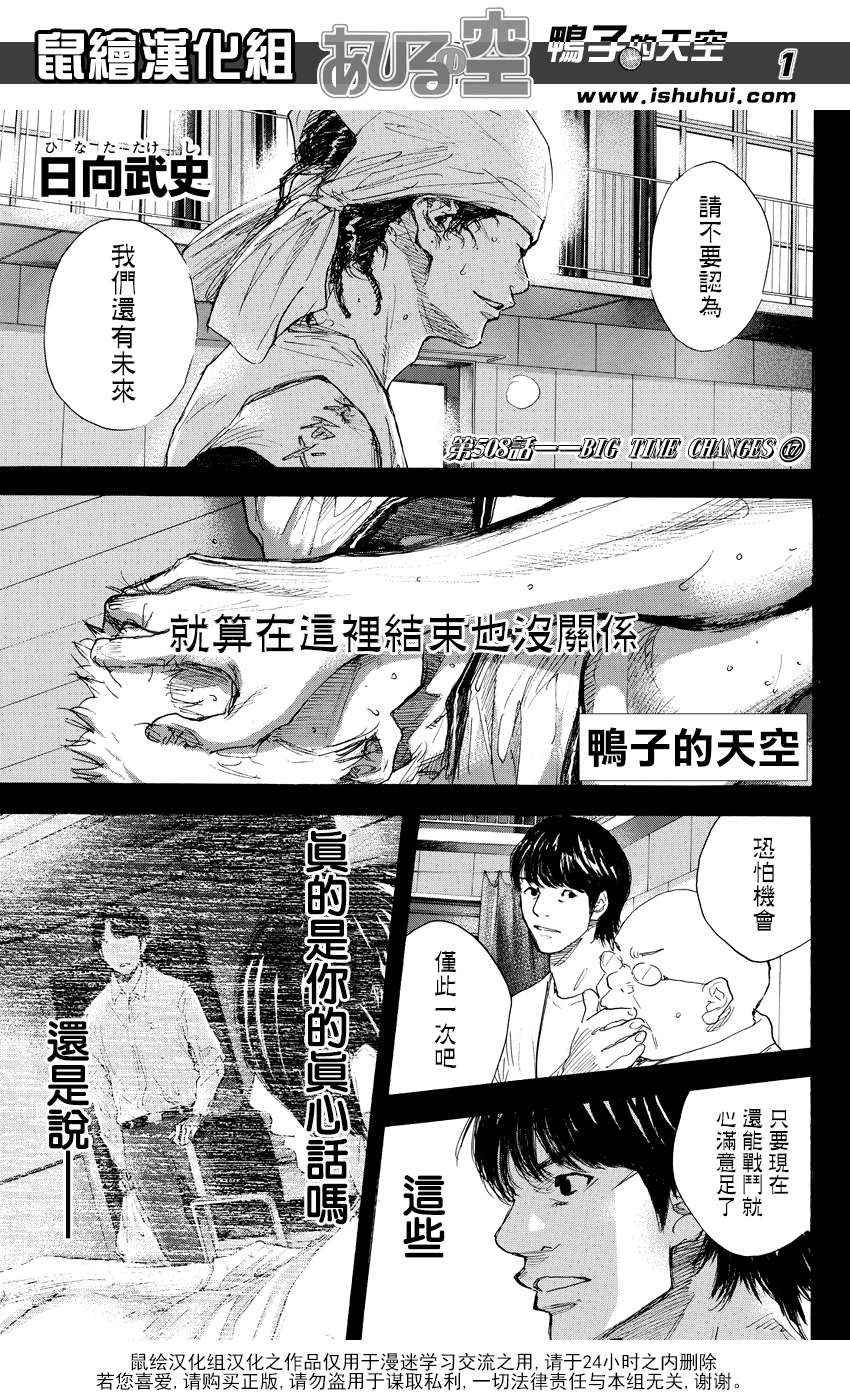 《篮球少年王》漫画最新章节第508话免费下拉式在线观看章节第【1】张图片