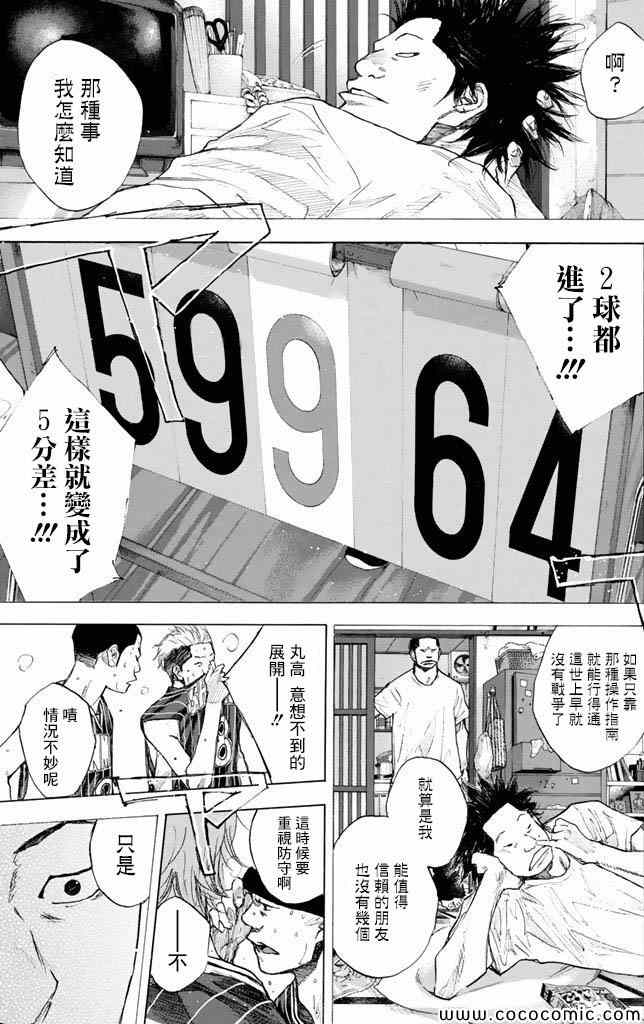 《篮球少年王》漫画最新章节第37卷免费下拉式在线观看章节第【10】张图片