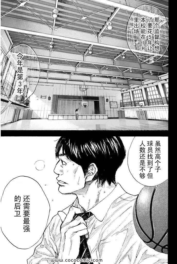 《篮球少年王》漫画最新章节第36卷免费下拉式在线观看章节第【151】张图片