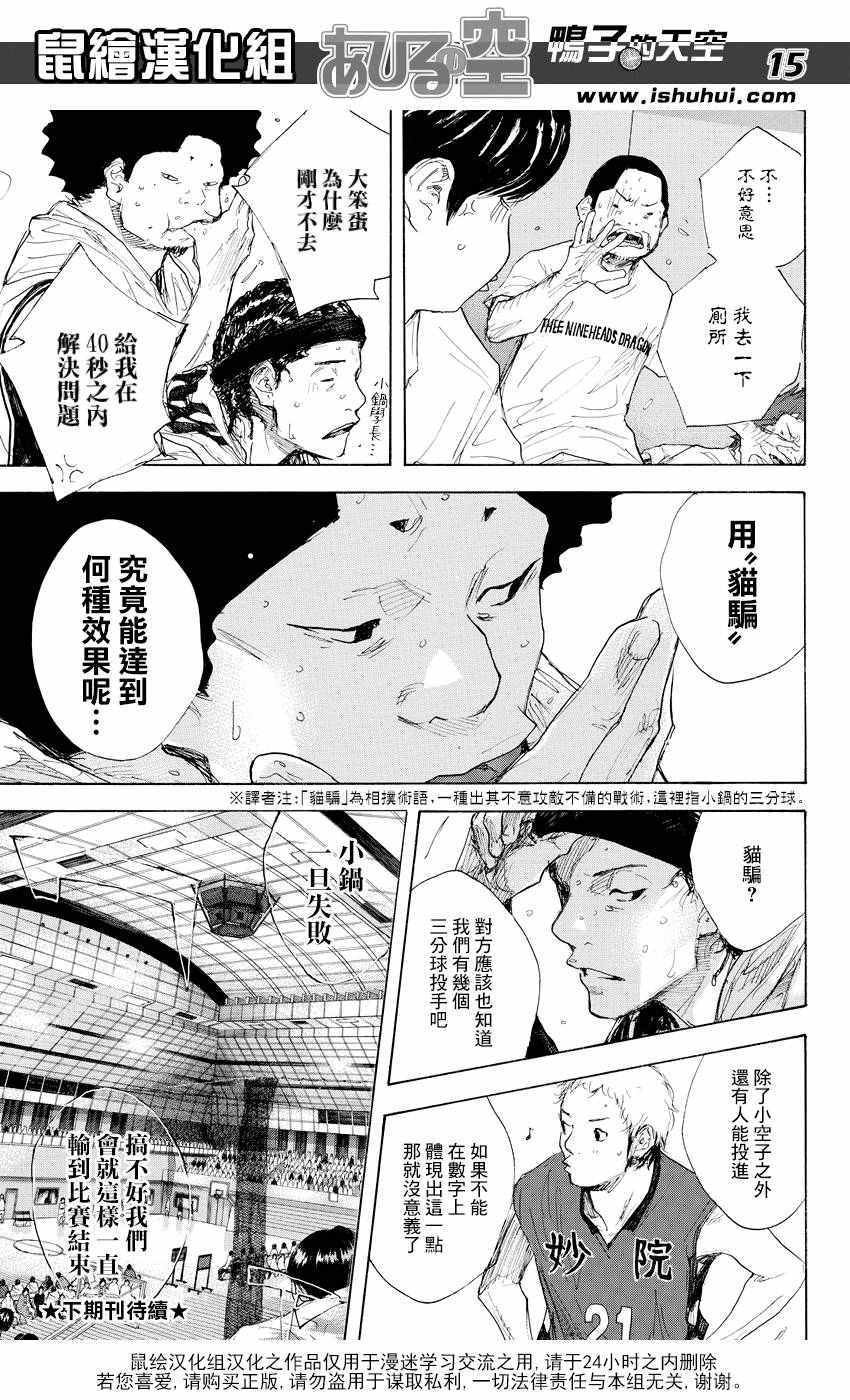 《篮球少年王》漫画最新章节第521话免费下拉式在线观看章节第【15】张图片