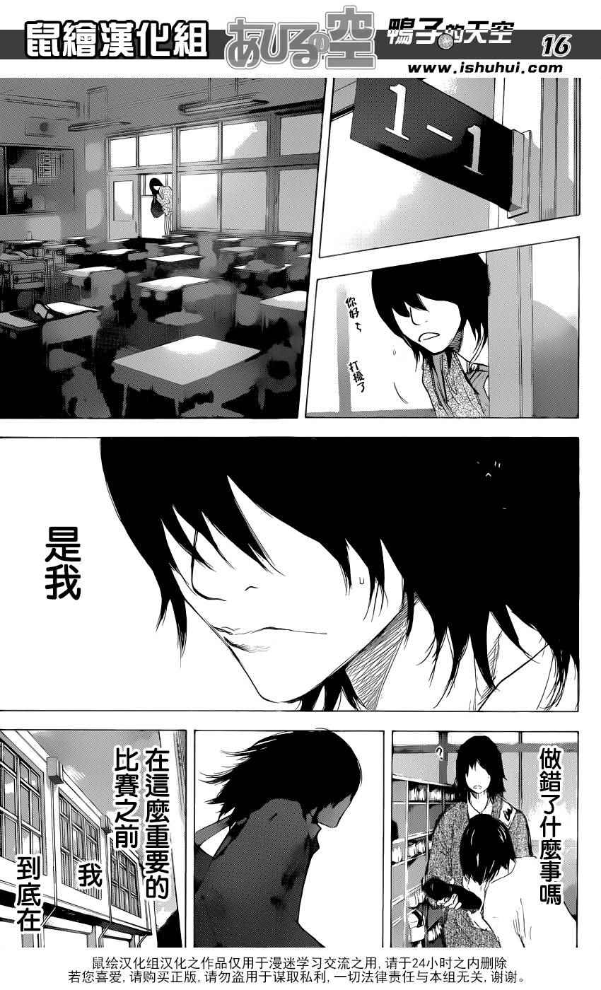 《篮球少年王》漫画最新章节第480话免费下拉式在线观看章节第【16】张图片