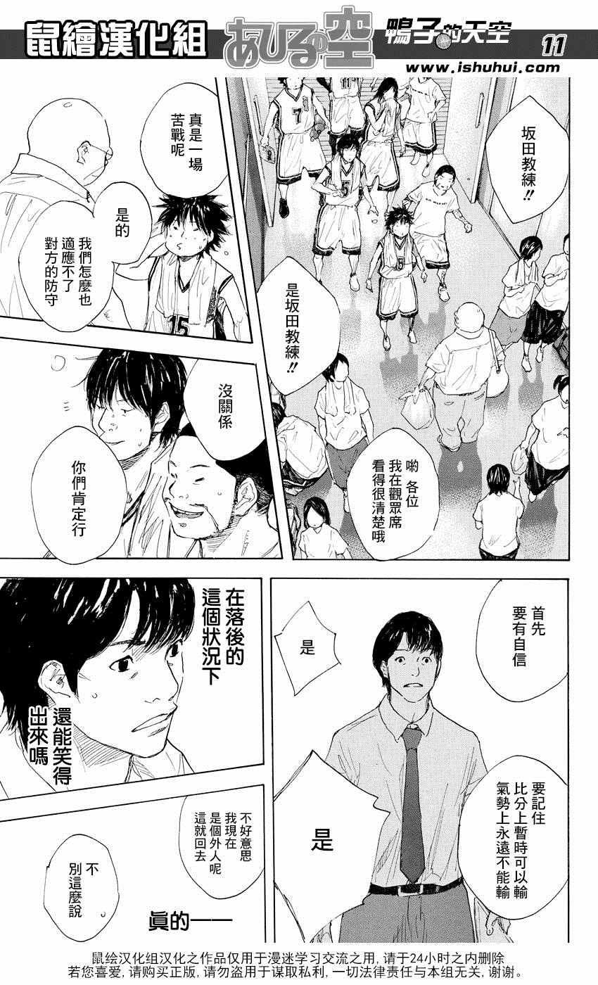 《篮球少年王》漫画最新章节第517话免费下拉式在线观看章节第【11】张图片