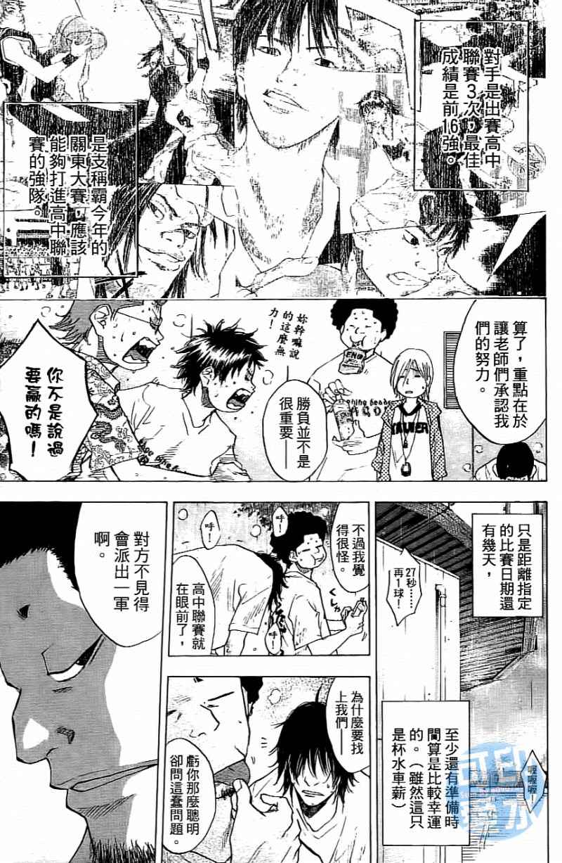 《篮球少年王》漫画最新章节第14卷免费下拉式在线观看章节第【6】张图片