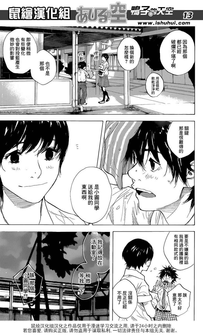 《篮球少年王》漫画最新章节第485话免费下拉式在线观看章节第【13】张图片