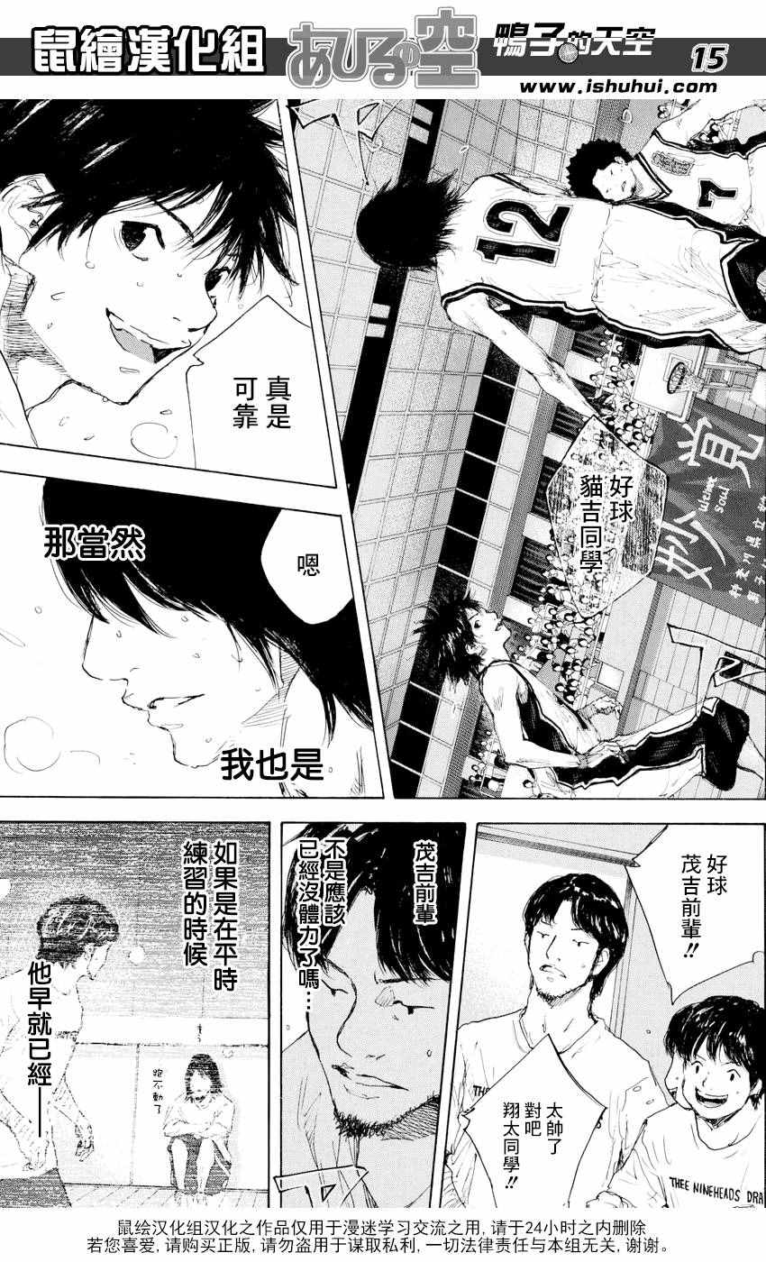 《篮球少年王》漫画最新章节第542话免费下拉式在线观看章节第【15】张图片