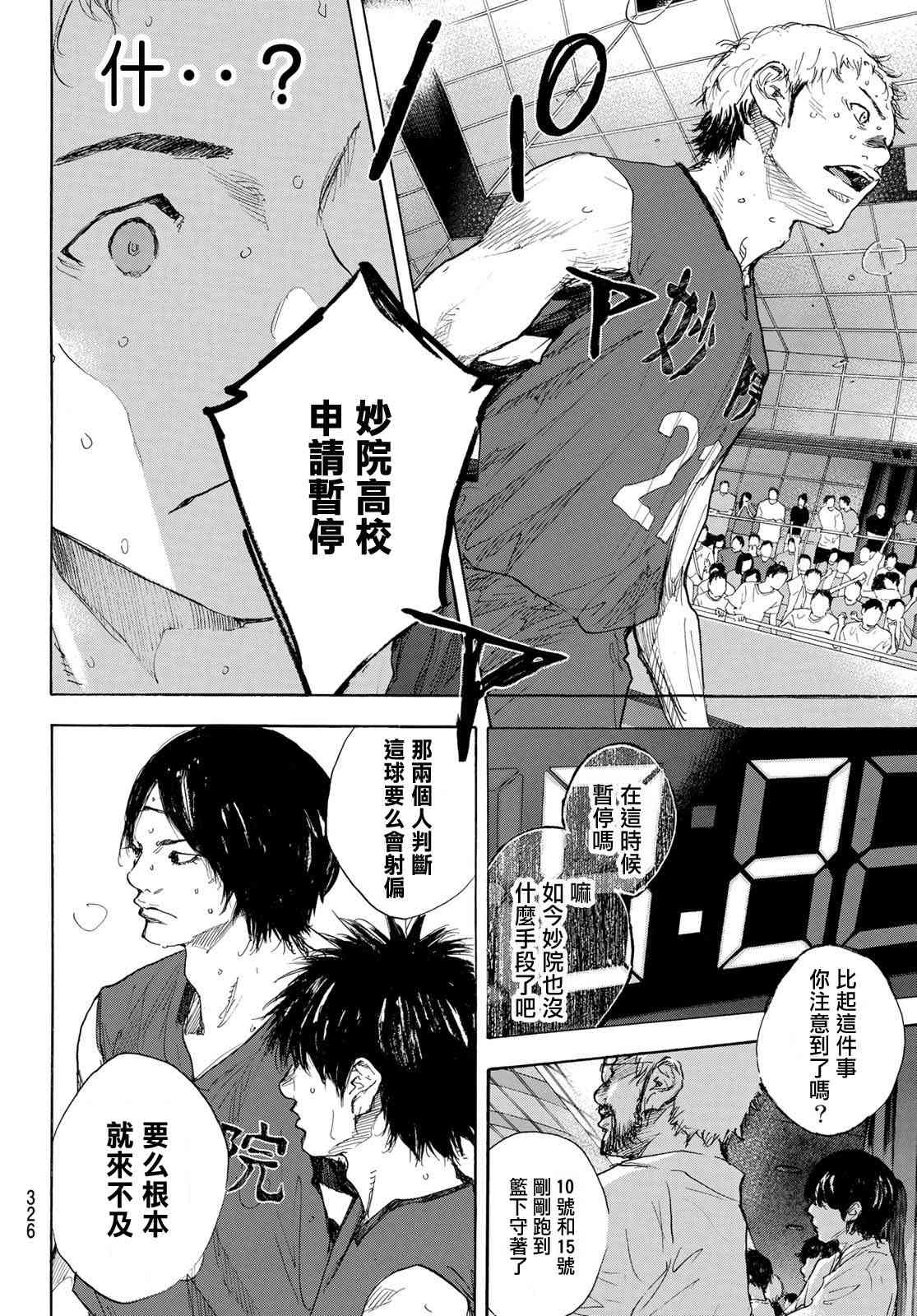 《篮球少年王》漫画最新章节第568话免费下拉式在线观看章节第【10】张图片