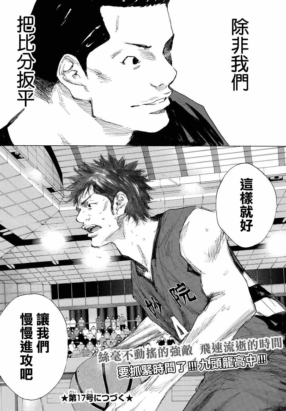 《篮球少年王》漫画最新章节第551话免费下拉式在线观看章节第【12】张图片