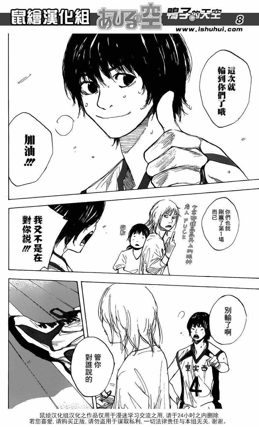 《篮球少年王》漫画最新章节第451话免费下拉式在线观看章节第【8】张图片