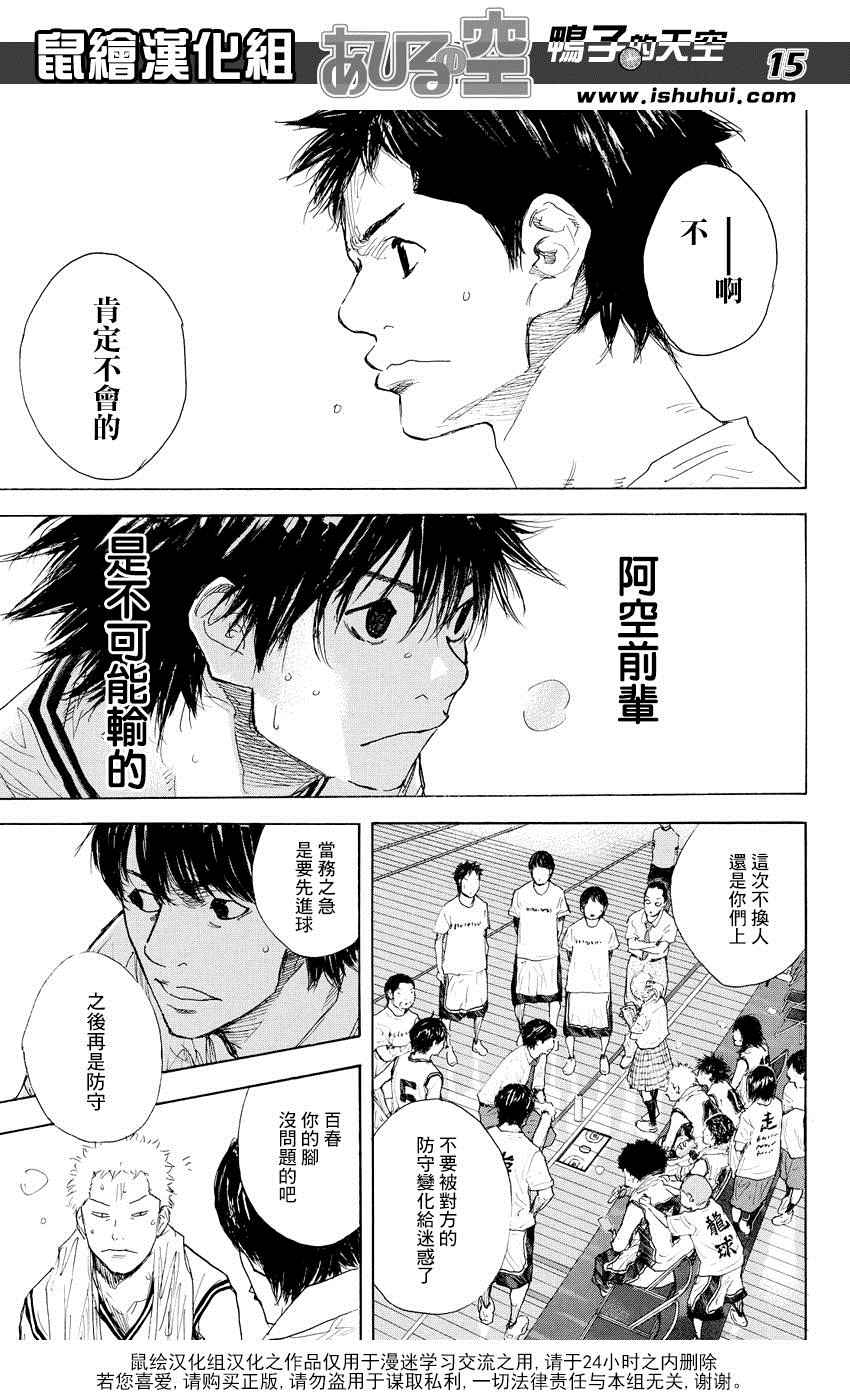 《篮球少年王》漫画最新章节第512话免费下拉式在线观看章节第【15】张图片