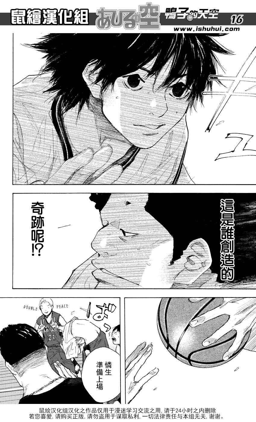 《篮球少年王》漫画最新章节第508话免费下拉式在线观看章节第【16】张图片