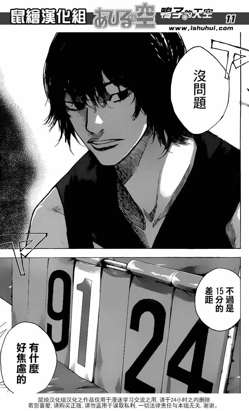 《篮球少年王》漫画最新章节第436话免费下拉式在线观看章节第【11】张图片