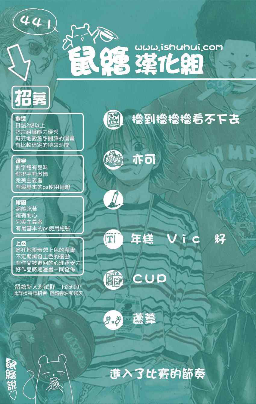 《篮球少年王》漫画最新章节第441话免费下拉式在线观看章节第【16】张图片