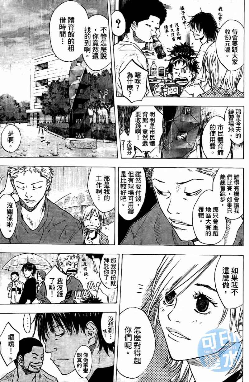 《篮球少年王》漫画最新章节第14卷免费下拉式在线观看章节第【4】张图片