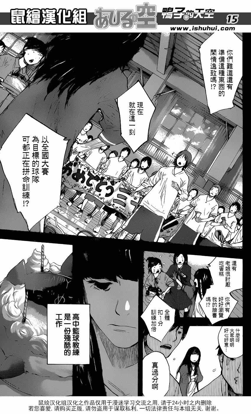 《篮球少年王》漫画最新章节第460话免费下拉式在线观看章节第【15】张图片