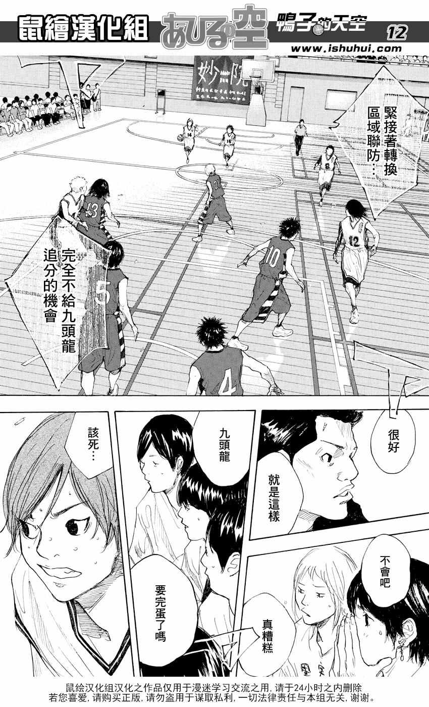 《篮球少年王》漫画最新章节第526话免费下拉式在线观看章节第【12】张图片