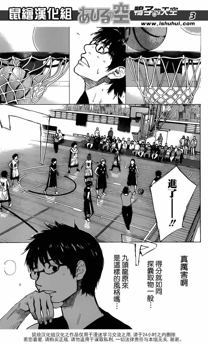 《篮球少年王》漫画最新章节第435话免费下拉式在线观看章节第【3】张图片