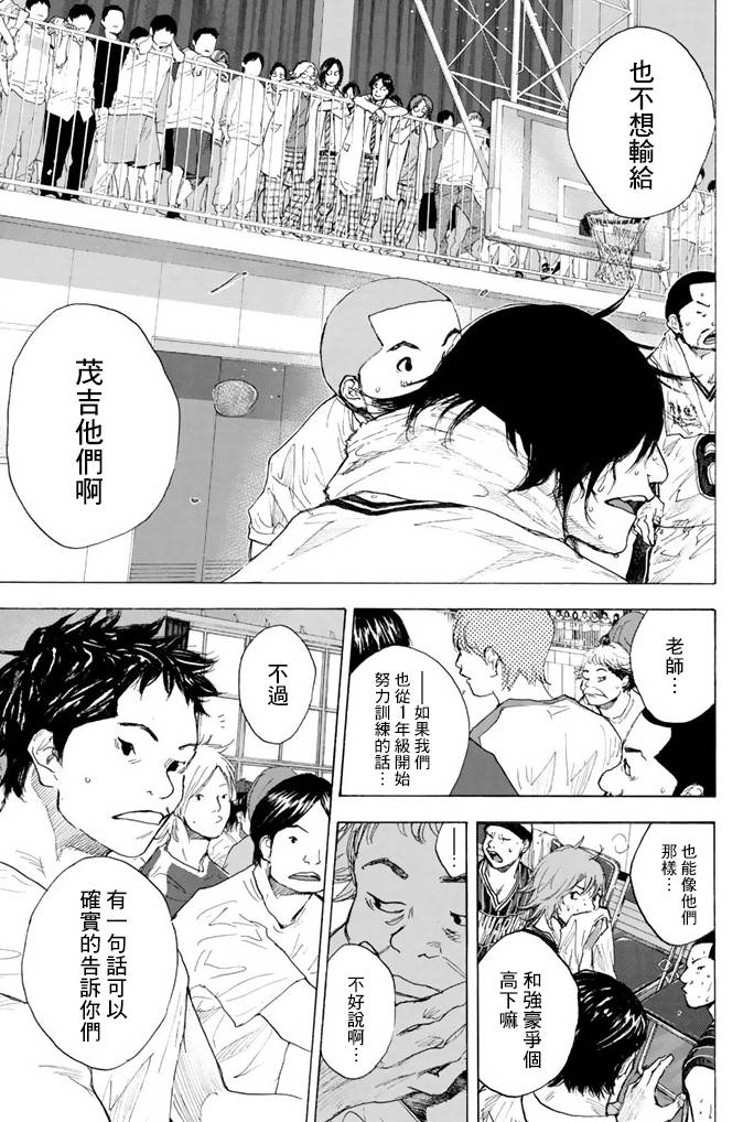 《篮球少年王》漫画最新章节第38卷免费下拉式在线观看章节第【137】张图片