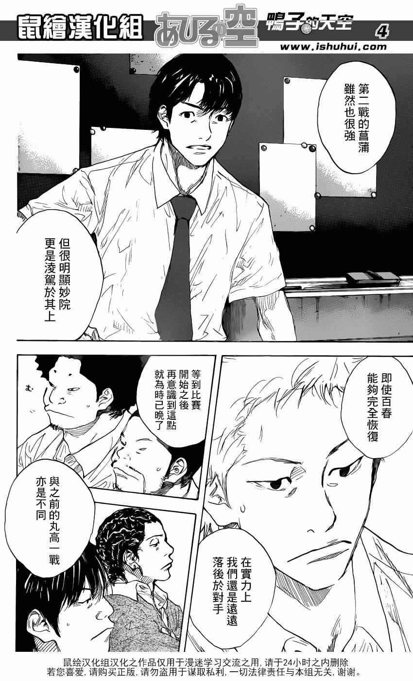 《篮球少年王》漫画最新章节第479话免费下拉式在线观看章节第【4】张图片