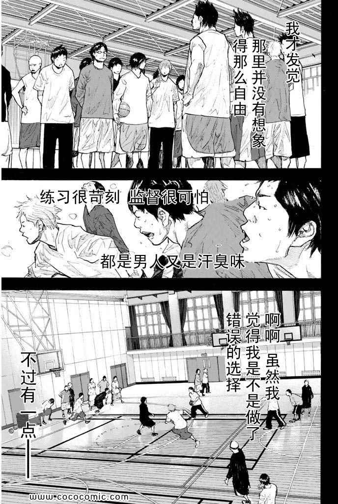 《篮球少年王》漫画最新章节第36卷免费下拉式在线观看章节第【183】张图片