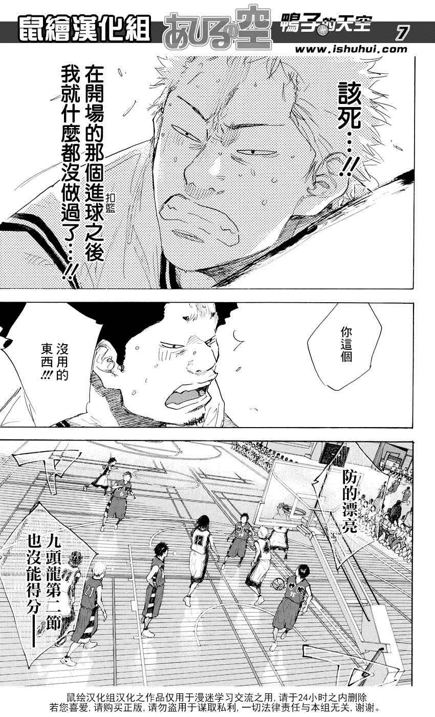 《篮球少年王》漫画最新章节第512话免费下拉式在线观看章节第【7】张图片