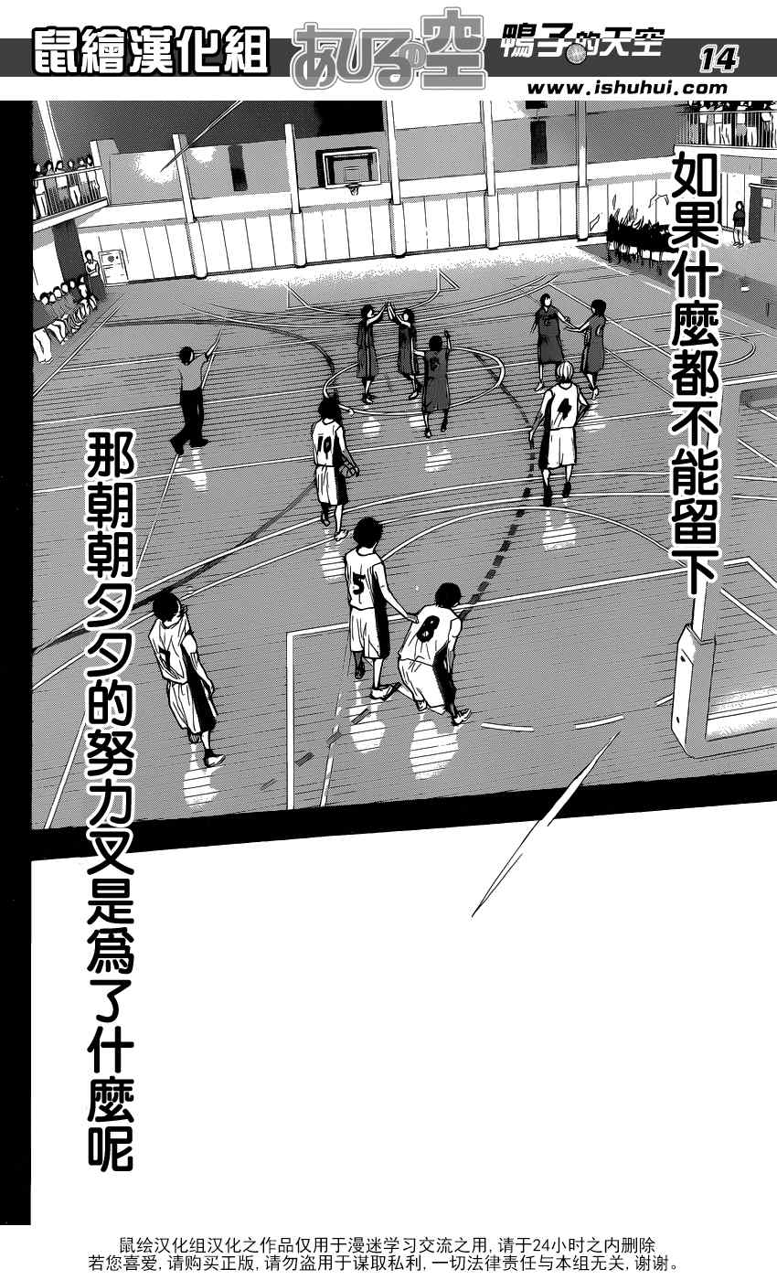 《篮球少年王》漫画最新章节第438话免费下拉式在线观看章节第【14】张图片