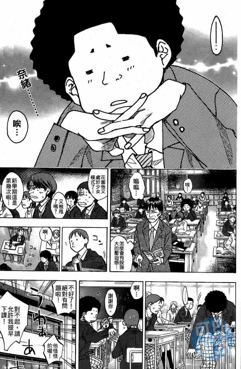 《篮球少年王》漫画最新章节第12卷免费下拉式在线观看章节第【134】张图片