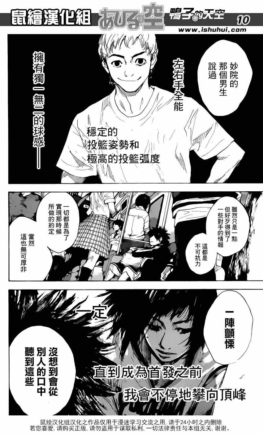 《篮球少年王》漫画最新章节第477话免费下拉式在线观看章节第【11】张图片