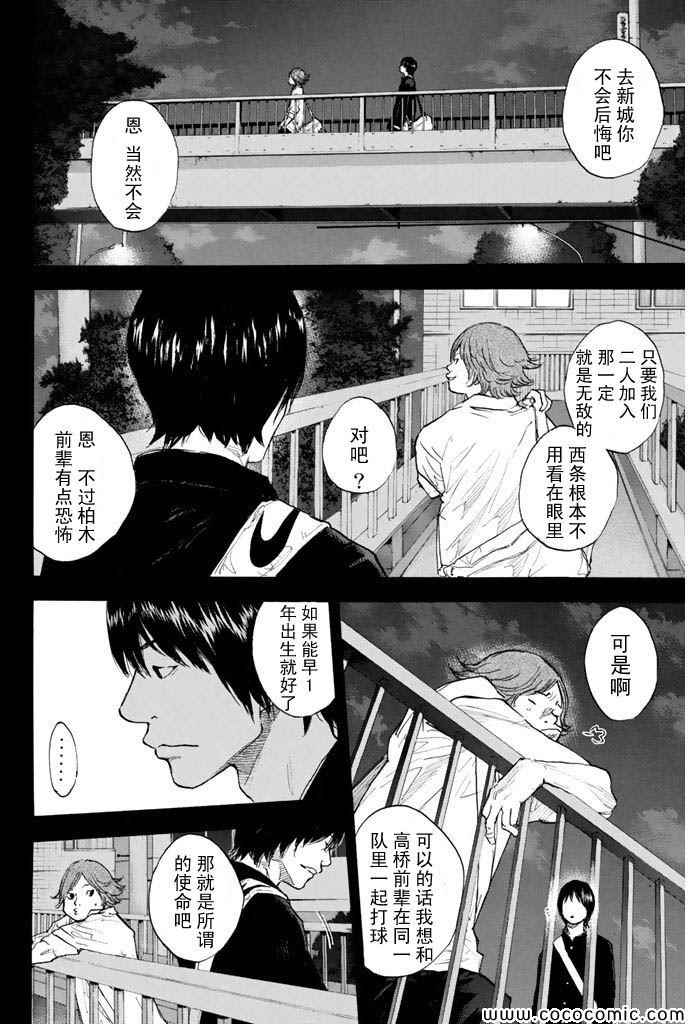 《篮球少年王》漫画最新章节第371话免费下拉式在线观看章节第【8】张图片